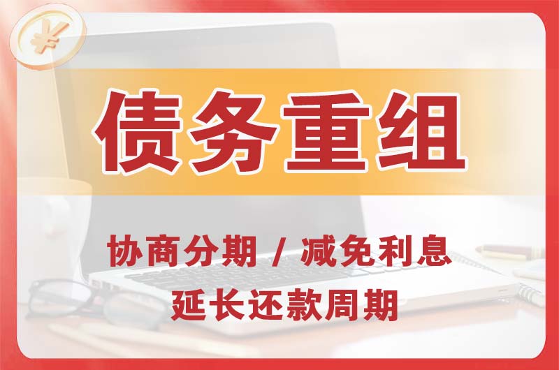 西安债务重组